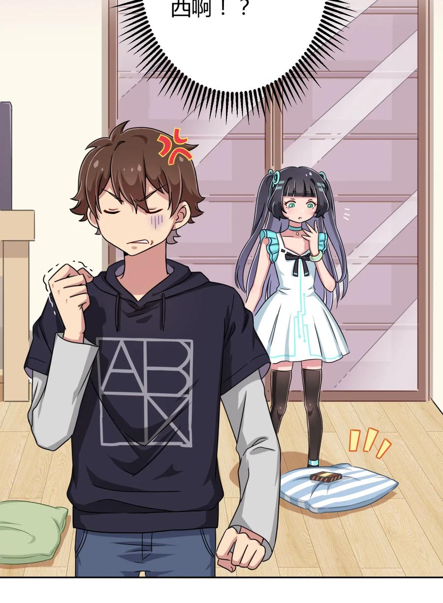 神赐予我这种尴尬的超能力究竟有什么用？ - 004 夜空！这不能吃！ - 第3张图