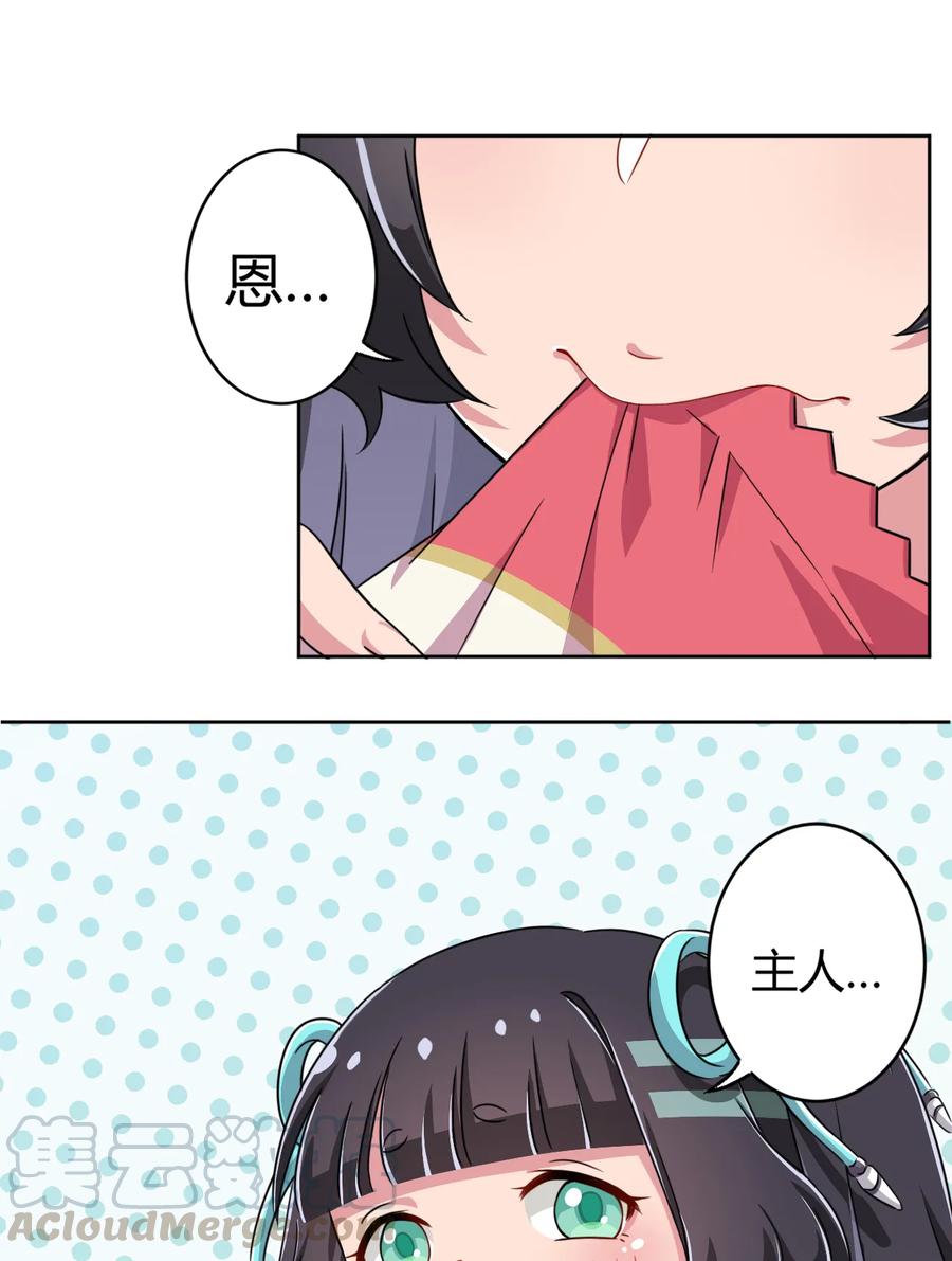 神赐予我这种尴尬的超能力究竟有什么用？ - 004 夜空！这不能吃！ - 第37张图