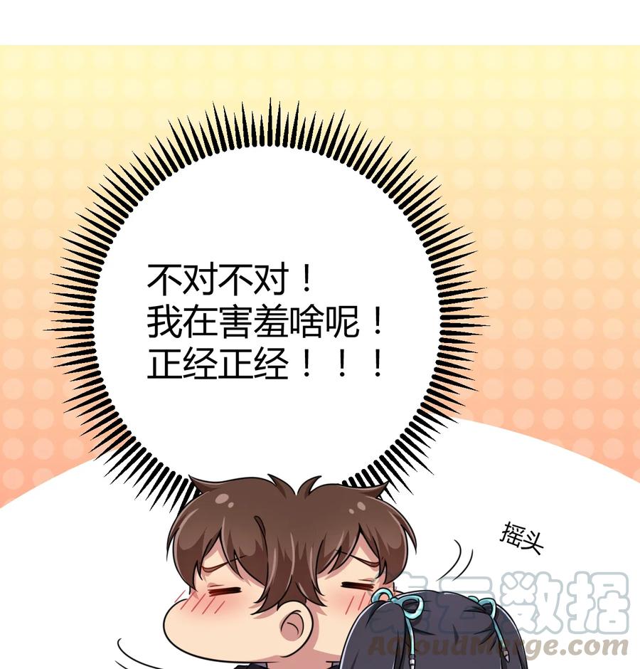 神赐予我这种尴尬的超能力究竟有什么用？ - 004 夜空！这不能吃！ - 第25张图