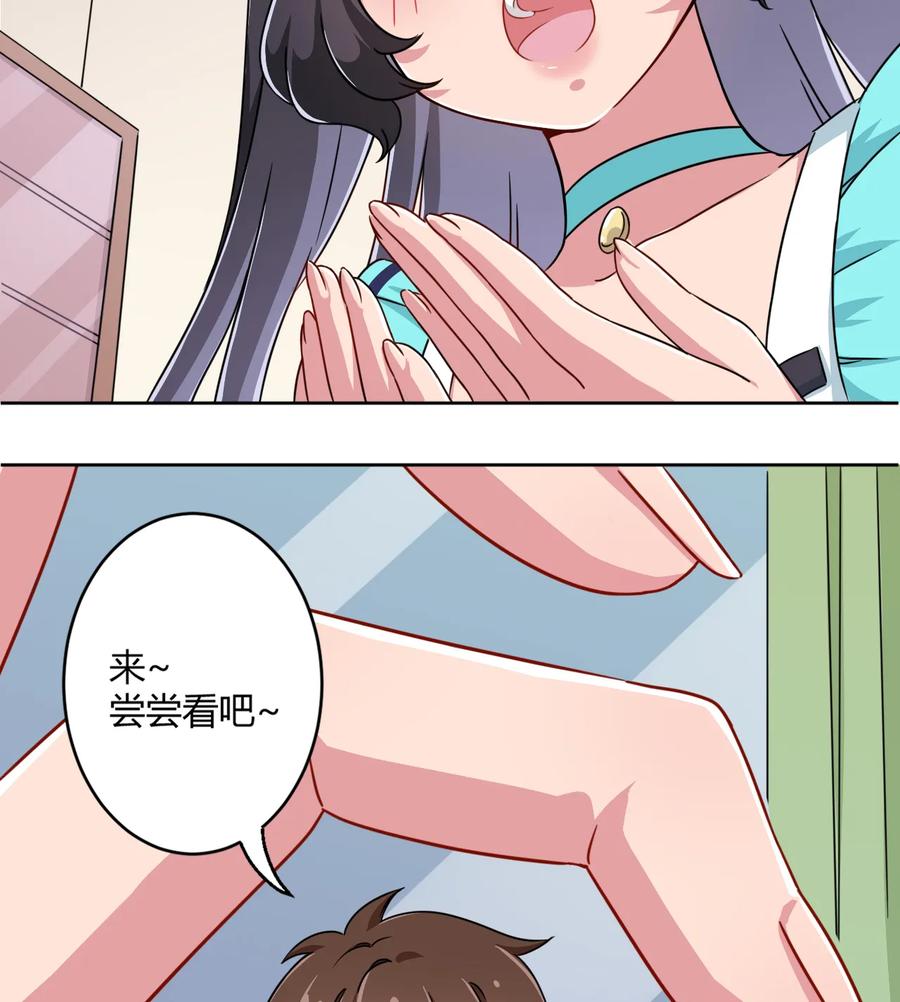 神赐予我这种尴尬的超能力究竟有什么用？ - 004 夜空！这不能吃！ - 第42张图