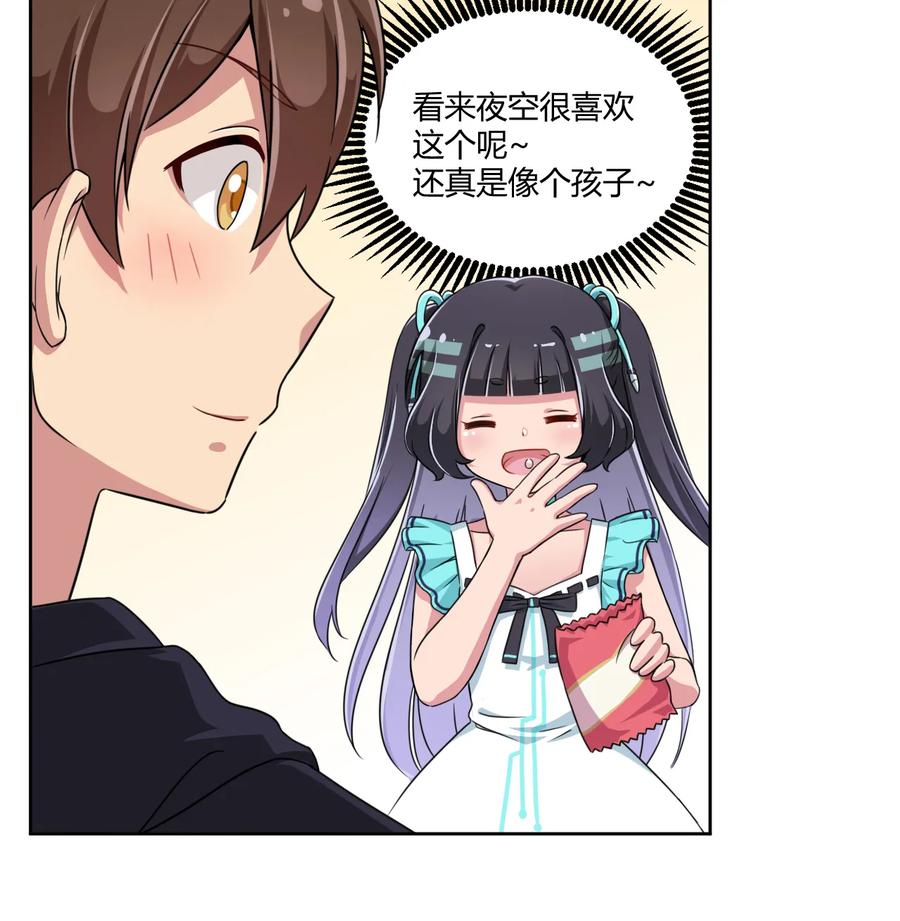 神赐予我这种尴尬的超能力究竟有什么用？ - 004 夜空！这不能吃！ - 第48张图