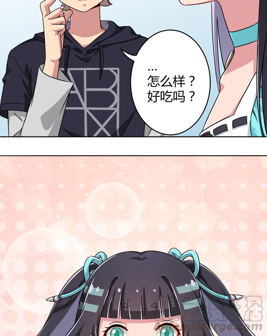 神赐予我这种尴尬的超能力究竟有什么用？ - 004 夜空！这不能吃！ - 第45张图