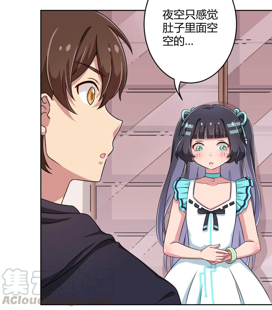 神赐予我这种尴尬的超能力究竟有什么用？ - 004 夜空！这不能吃！ - 第17张图