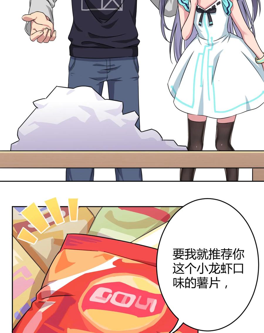 神赐予我这种尴尬的超能力究竟有什么用？ - 004 夜空！这不能吃！ - 第30张图