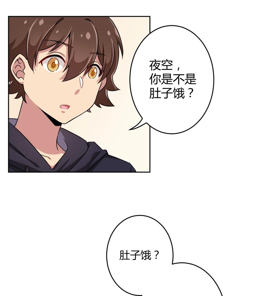 神赐予我这种尴尬的超能力究竟有什么用？ - 004 夜空！这不能吃！ - 第16张图