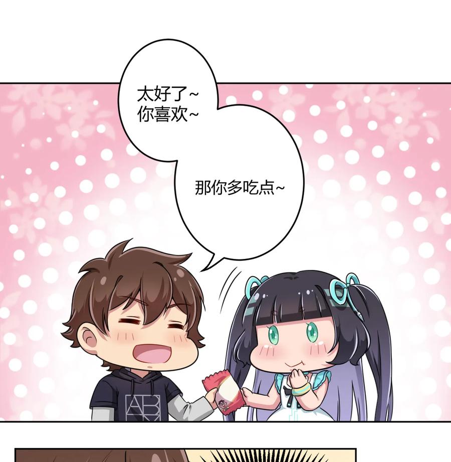 神赐予我这种尴尬的超能力究竟有什么用？ - 004 夜空！这不能吃！ - 第47张图