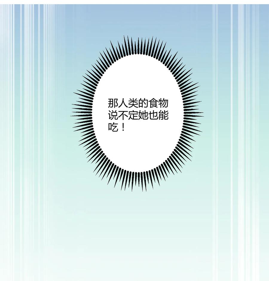 神赐予我这种尴尬的超能力究竟有什么用？ - 004 夜空！这不能吃！ - 第27张图