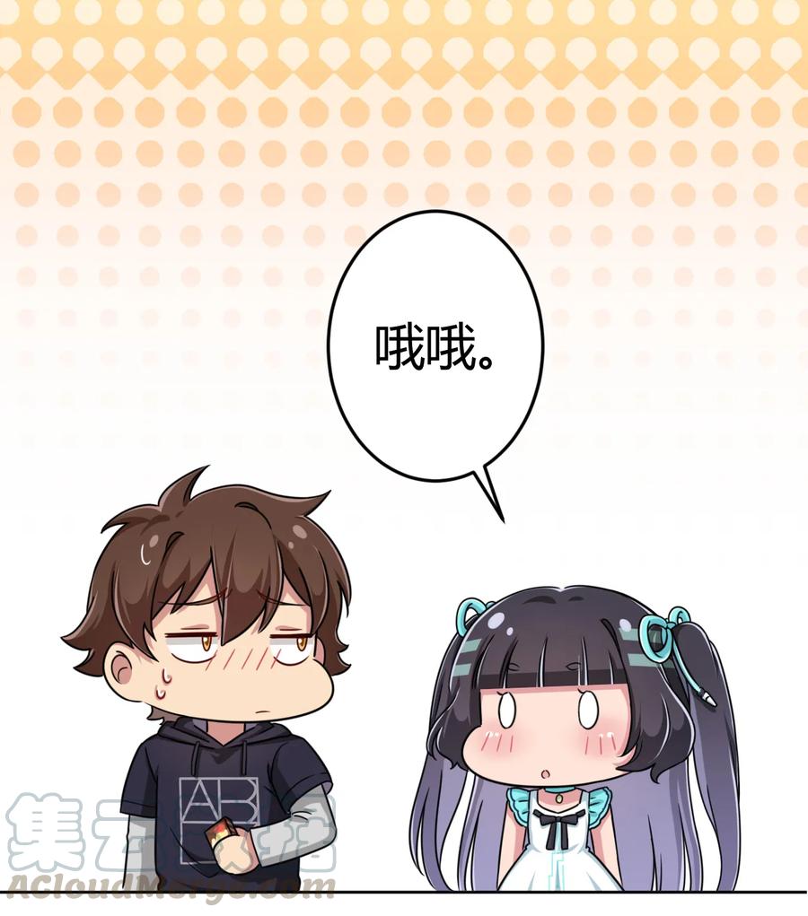 神赐予我这种尴尬的超能力究竟有什么用？ - 004 夜空！这不能吃！ - 第9张图