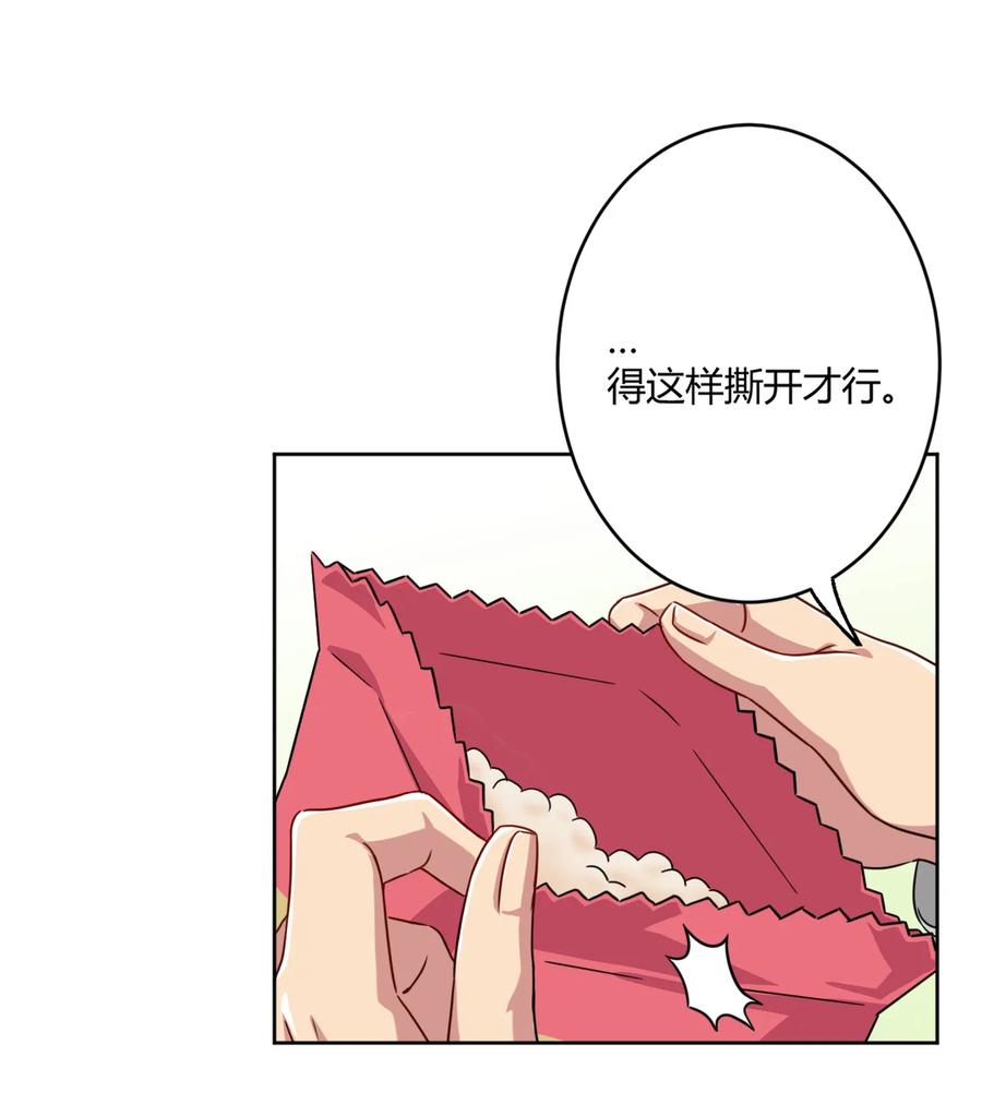 神赐予我这种尴尬的超能力究竟有什么用？ - 004 夜空！这不能吃！ - 第40张图