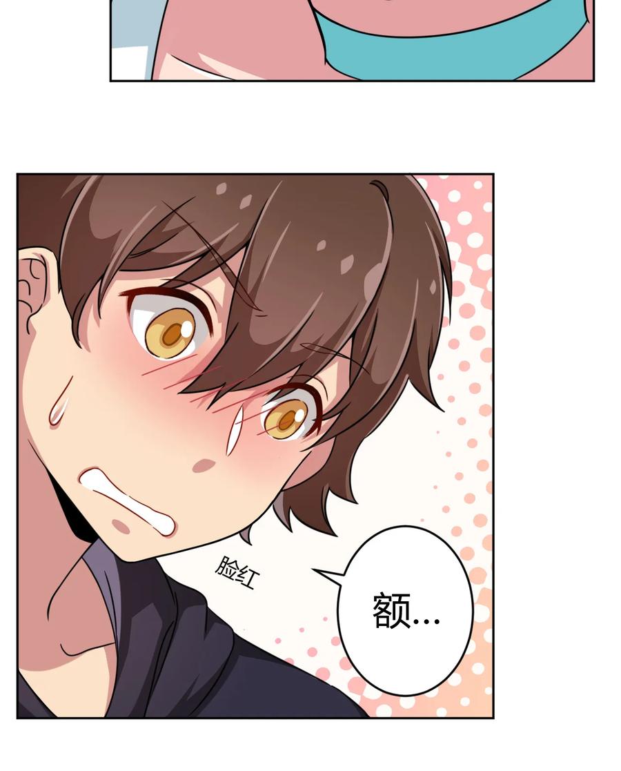 神赐予我这种尴尬的超能力究竟有什么用？ - 004 夜空！这不能吃！ - 第24张图