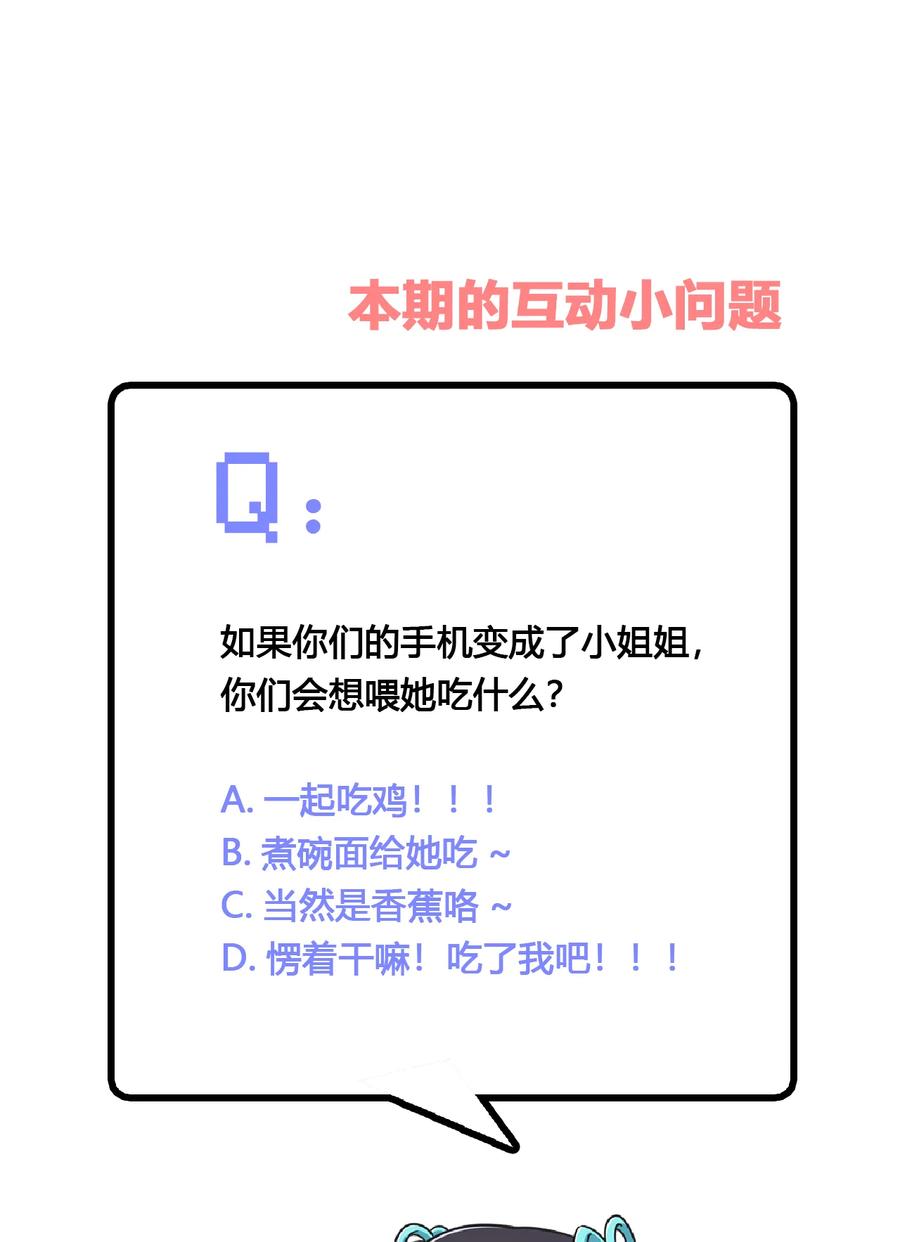 神赐予我这种尴尬的超能力究竟有什么用？ - 004 夜空！这不能吃！ - 第55张图