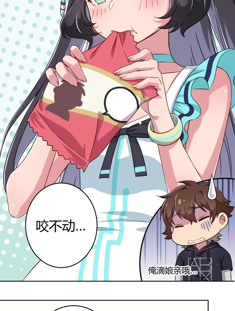 神赐予我这种尴尬的超能力究竟有什么用？ - 004 夜空！这不能吃！ - 第38张图