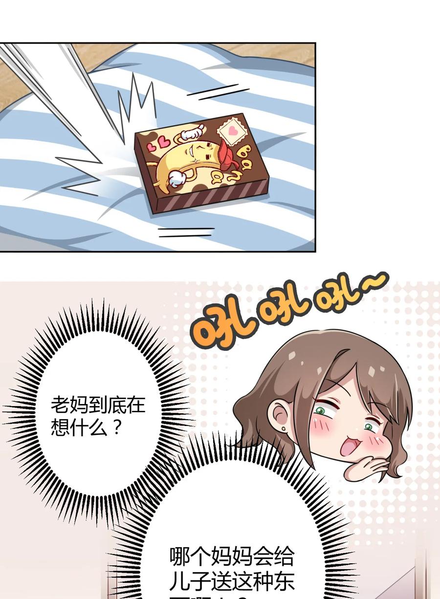 神赐予我这种尴尬的超能力究竟有什么用？ - 004 夜空！这不能吃！ - 第2张图