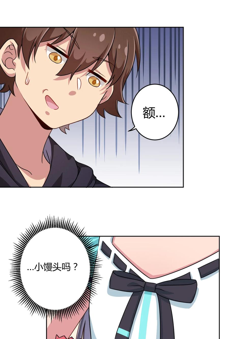 神赐予我这种尴尬的超能力究竟有什么用？ - 004 夜空！这不能吃！ - 第35张图