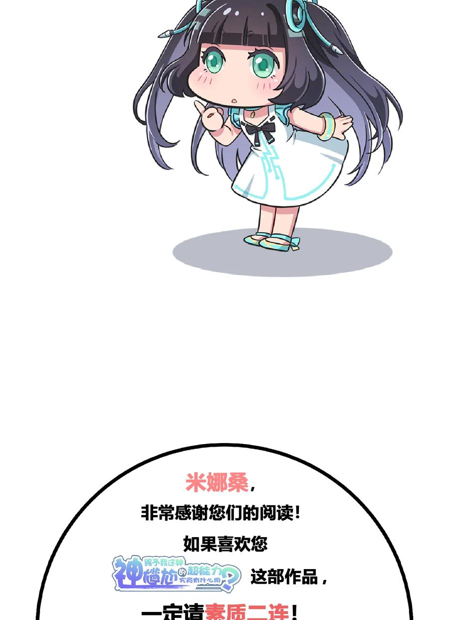 神赐予我这种尴尬的超能力究竟有什么用？ - 004 夜空！这不能吃！ - 第56张图