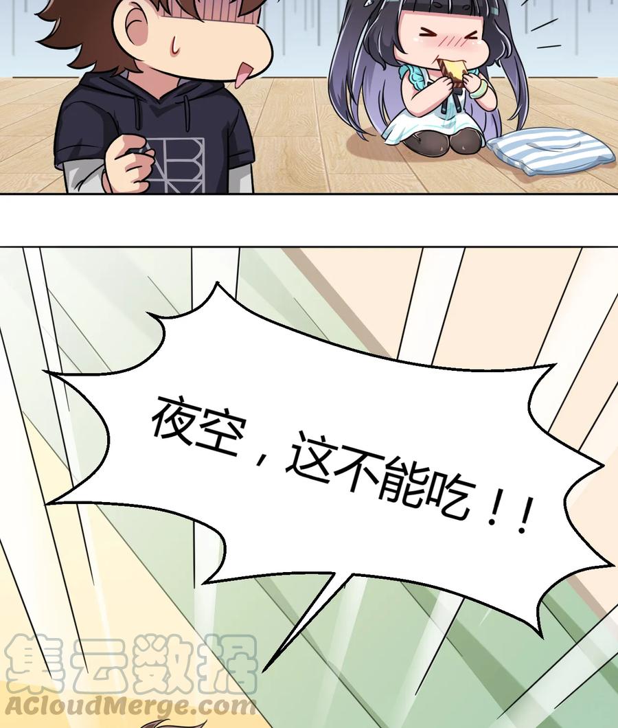 神赐予我这种尴尬的超能力究竟有什么用？ - 004 夜空！这不能吃！ - 第5张图