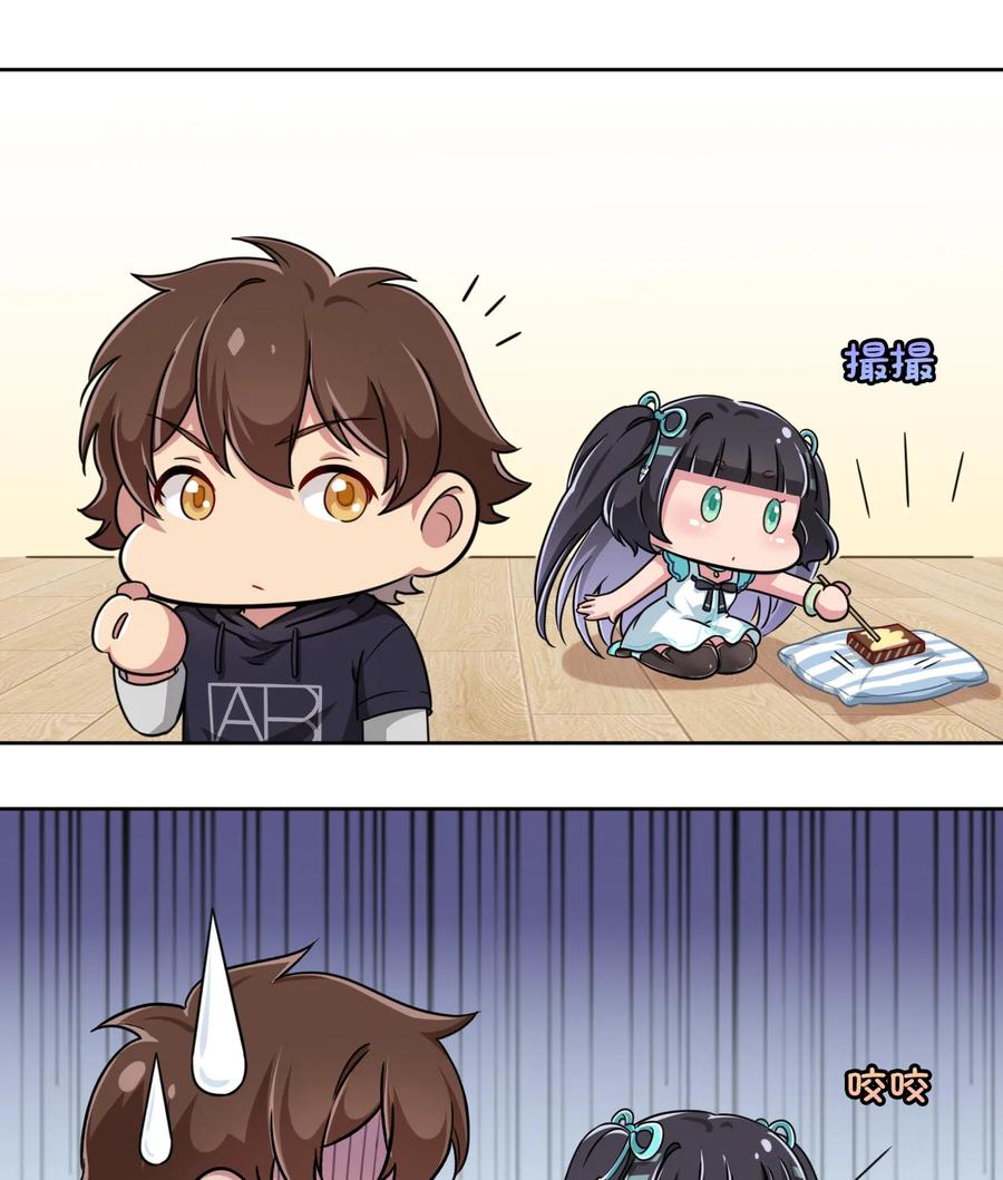 神赐予我这种尴尬的超能力究竟有什么用？ - 004 夜空！这不能吃！ - 第4张图