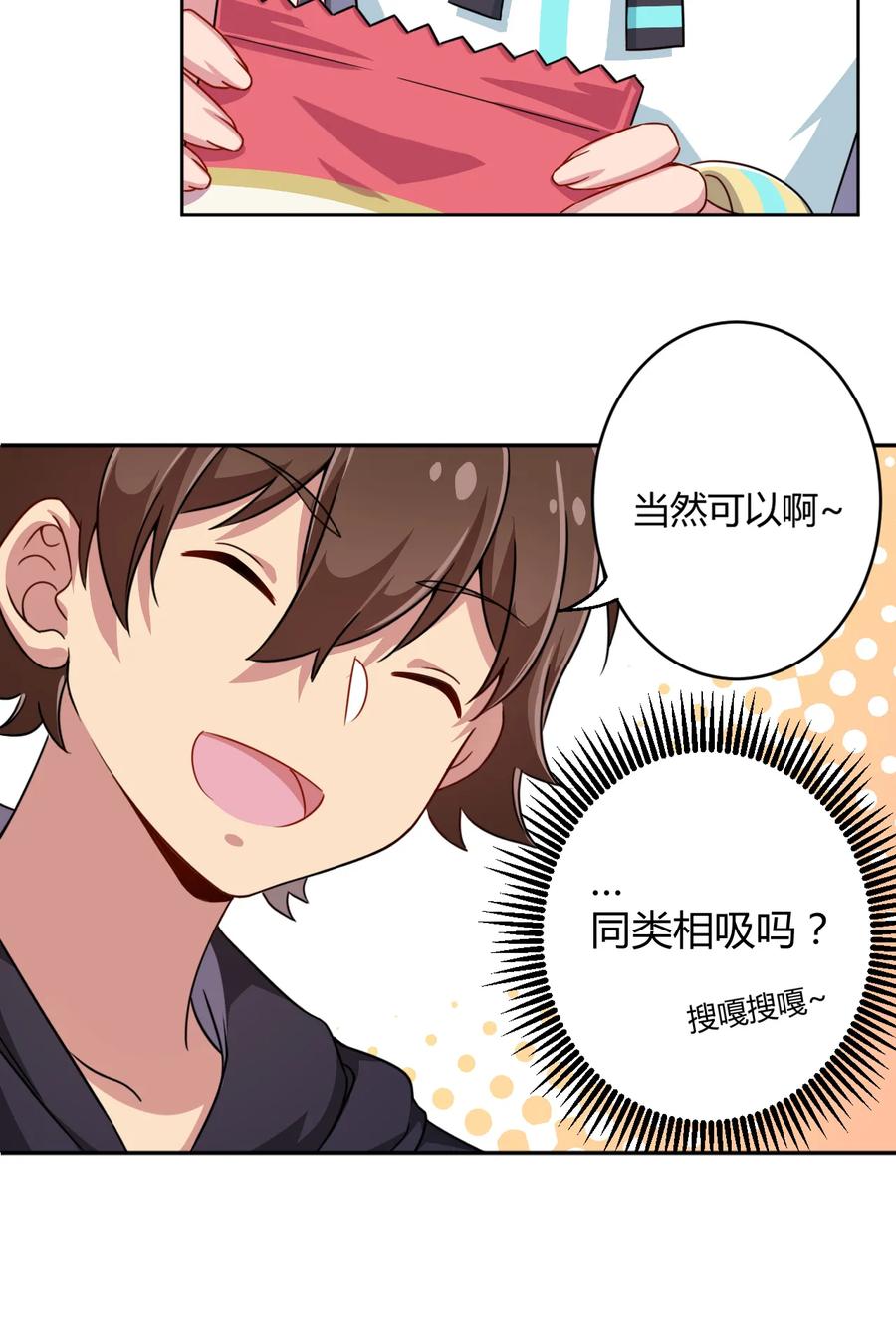 神赐予我这种尴尬的超能力究竟有什么用？ - 004 夜空！这不能吃！ - 第36张图