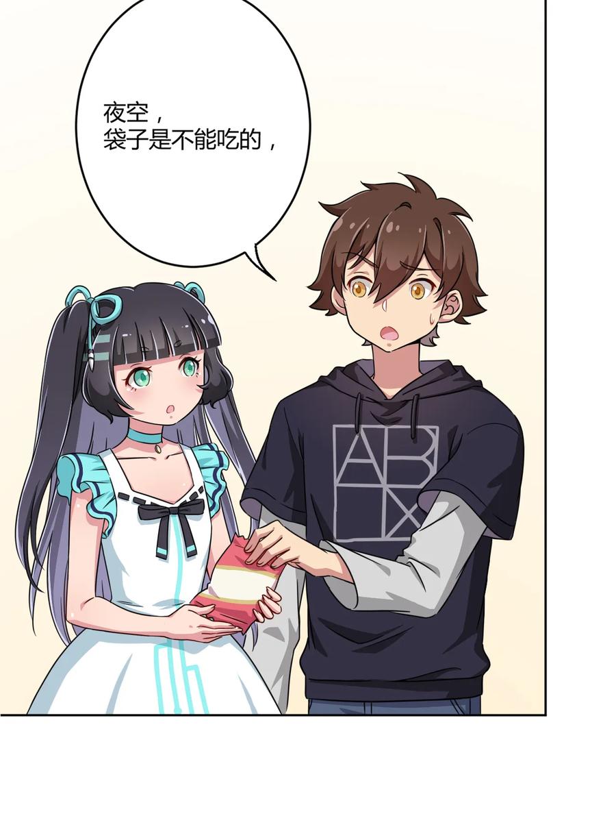 神赐予我这种尴尬的超能力究竟有什么用？ - 004 夜空！这不能吃！ - 第39张图