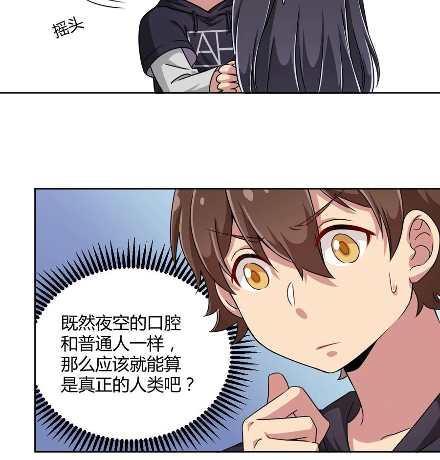 神赐予我这种尴尬的超能力究竟有什么用？ - 004 夜空！这不能吃！ - 第26张图