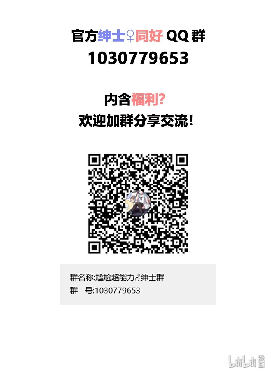 神赐予我这种尴尬的超能力究竟有什么用？ - 004 夜空！这不能吃！ - 第58张图