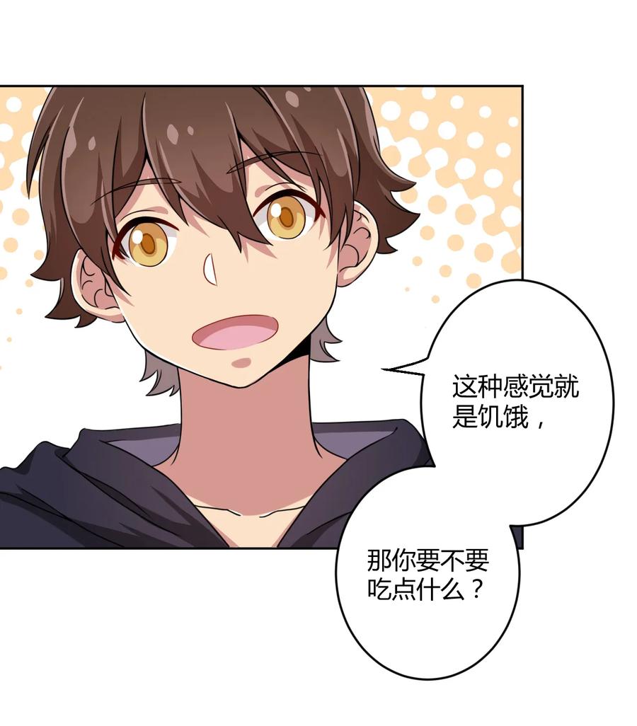 神赐予我这种尴尬的超能力究竟有什么用？ - 004 夜空！这不能吃！ - 第18张图