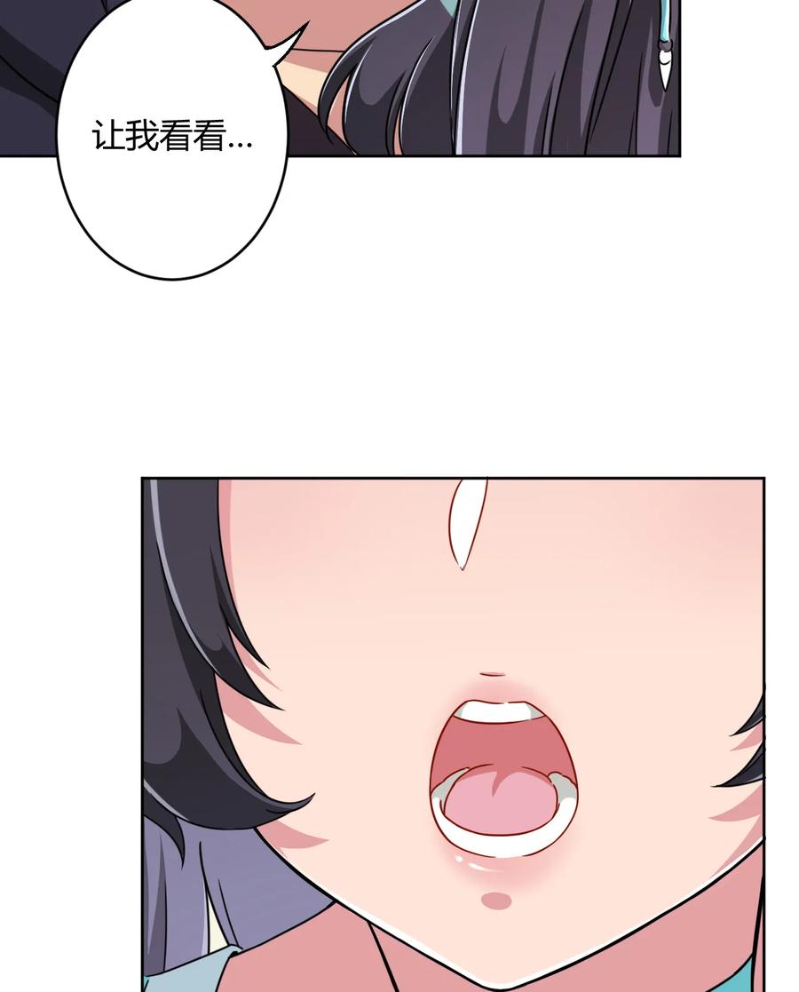 神赐予我这种尴尬的超能力究竟有什么用？ - 004 夜空！这不能吃！ - 第23张图