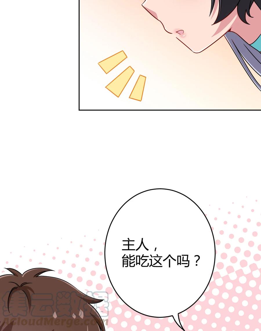 神赐予我这种尴尬的超能力究竟有什么用？ - 004 夜空！这不能吃！ - 第33张图