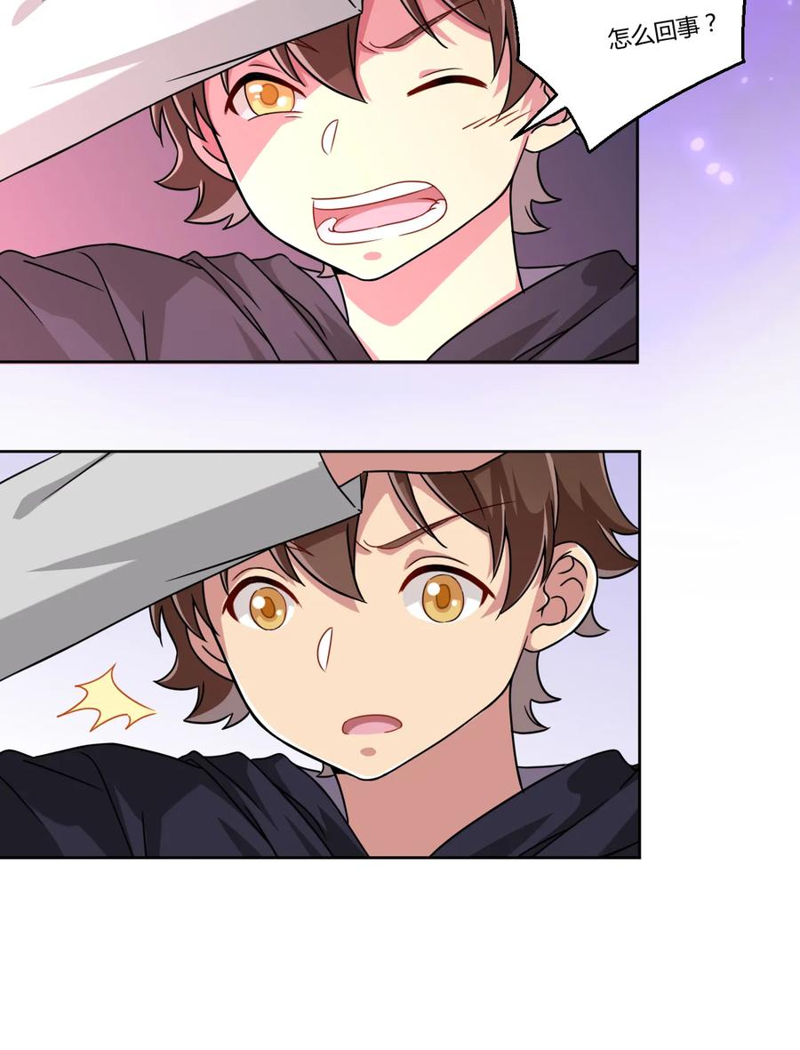 神赐予我这种尴尬的超能力究竟有什么用？ - 004 夜空！这不能吃！ - 第51张图