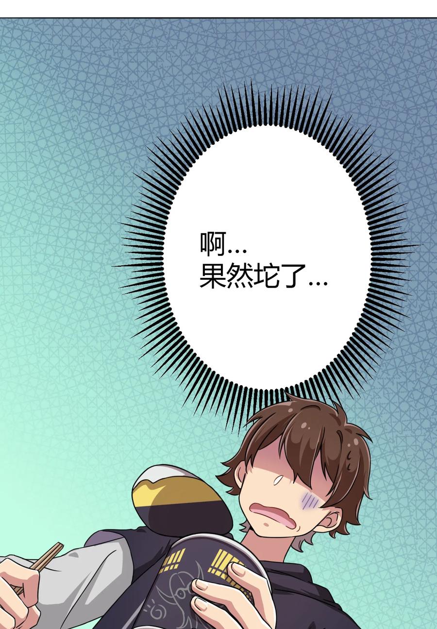 神赐予我这种尴尬的超能力究竟有什么用？ - 004 夜空！这不能吃！ - 第12张图