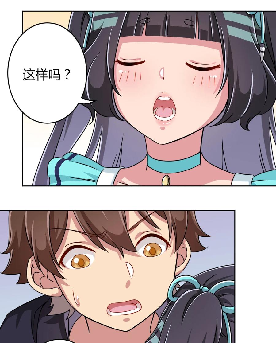 神赐予我这种尴尬的超能力究竟有什么用？ - 004 夜空！这不能吃！ - 第22张图