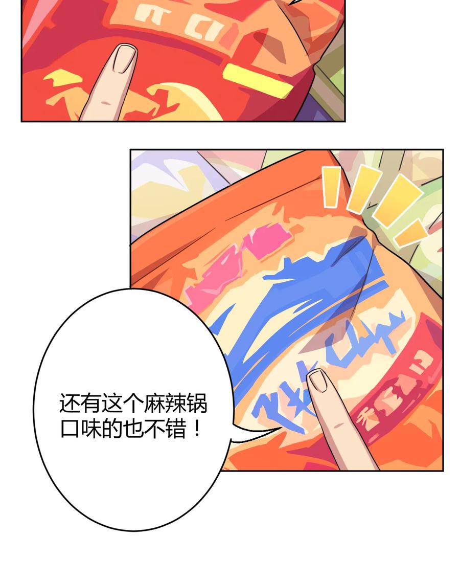 神赐予我这种尴尬的超能力究竟有什么用？ - 004 夜空！这不能吃！ - 第31张图