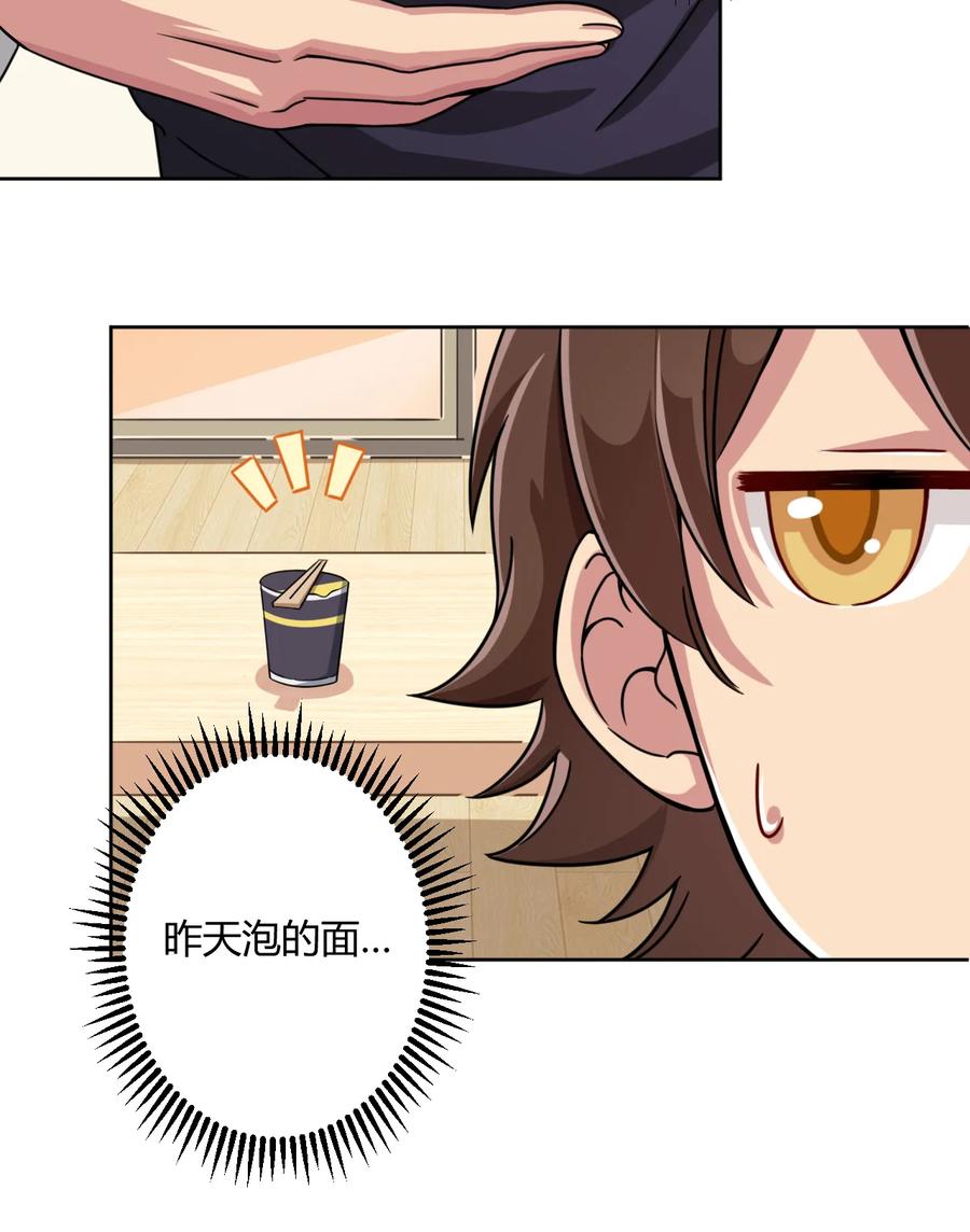 神赐予我这种尴尬的超能力究竟有什么用？ - 004 夜空！这不能吃！ - 第11张图