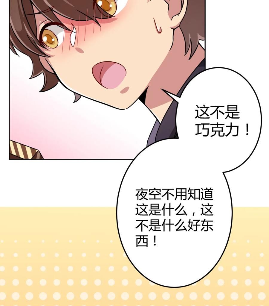 神赐予我这种尴尬的超能力究竟有什么用？ - 004 夜空！这不能吃！ - 第8张图