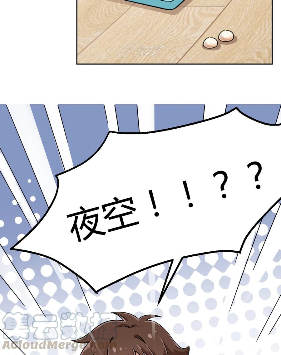 神赐予我这种尴尬的超能力究竟有什么用？ - 004 夜空！这不能吃！ - 第53张图