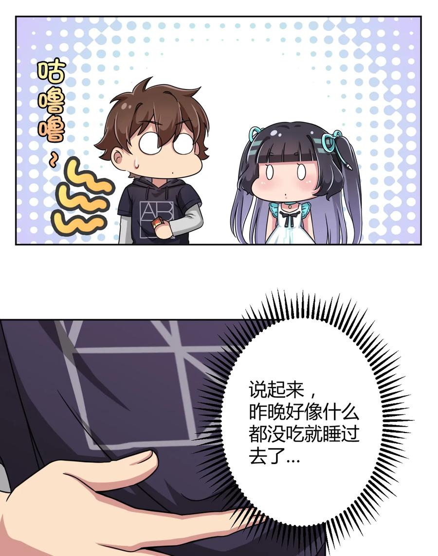 神赐予我这种尴尬的超能力究竟有什么用？ - 004 夜空！这不能吃！ - 第10张图