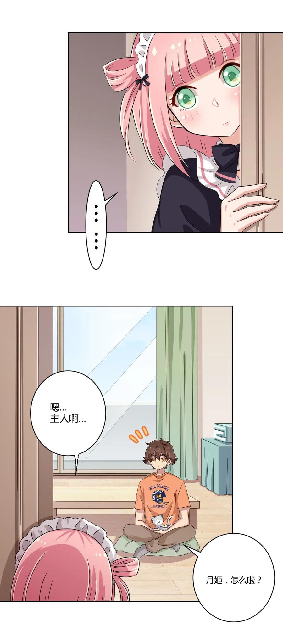 神赐予我这种尴尬的超能力究竟有什么用？ - 045 主人烫烫… - 第19张图