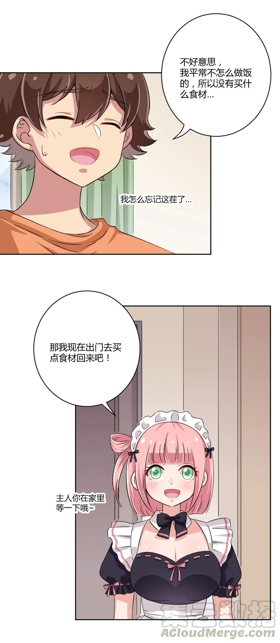 神赐予我这种尴尬的超能力究竟有什么用？ - 045 主人烫烫… - 第21张图