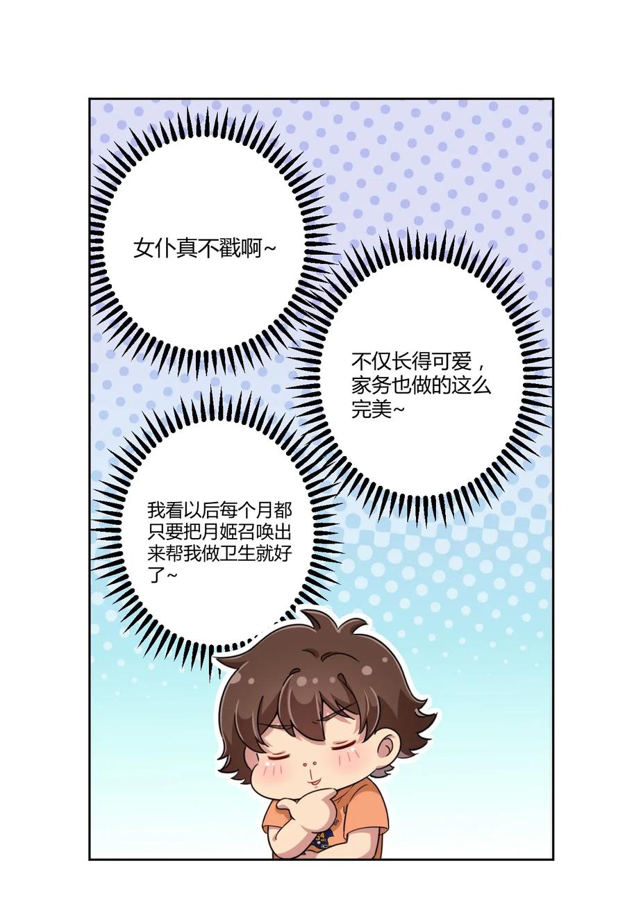 神赐予我这种尴尬的超能力究竟有什么用？ - 045 主人烫烫… - 第5张图