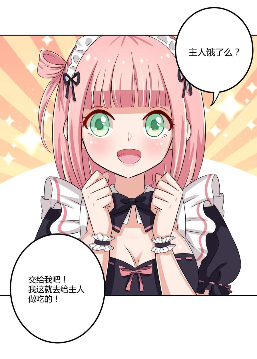 神赐予我这种尴尬的超能力究竟有什么用？ - 045 主人烫烫… - 第13张图