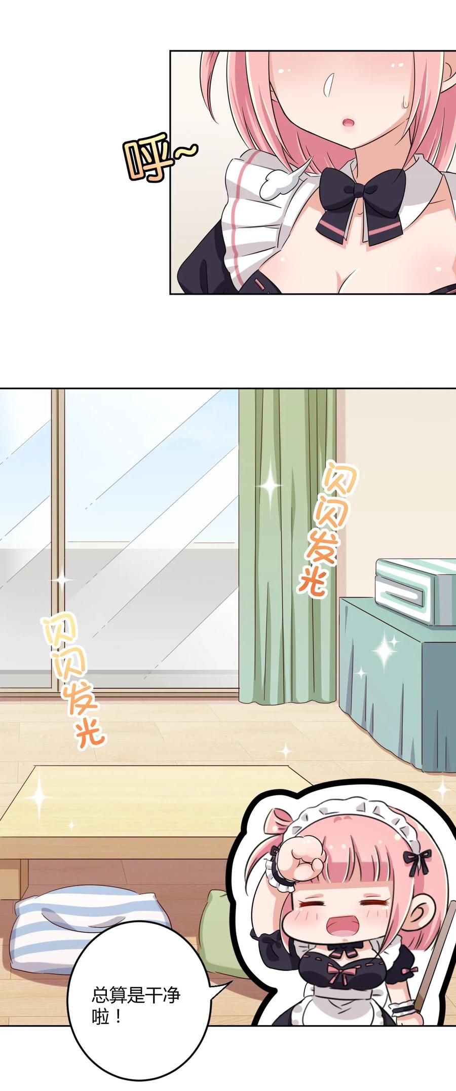 神赐予我这种尴尬的超能力究竟有什么用？ - 045 主人烫烫… - 第2张图