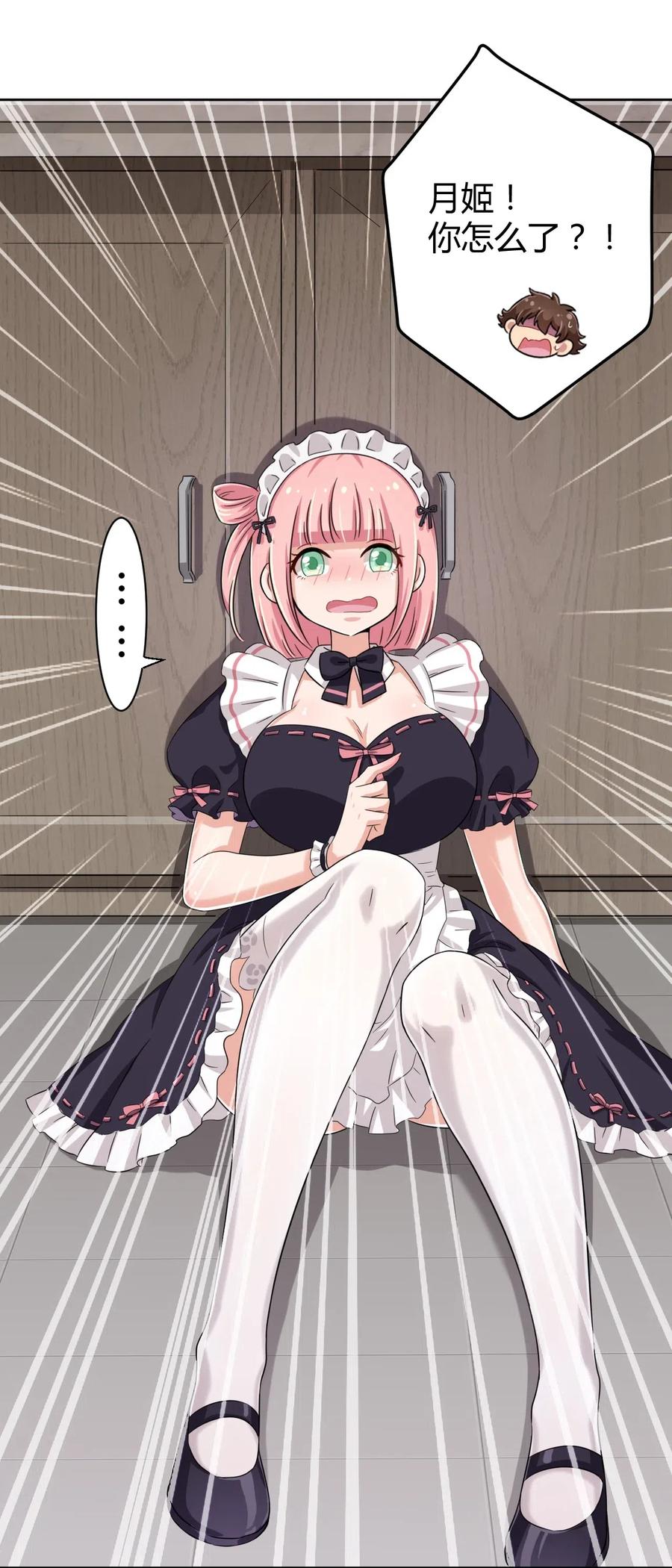 神赐予我这种尴尬的超能力究竟有什么用？ - 045 主人烫烫… - 第28张图