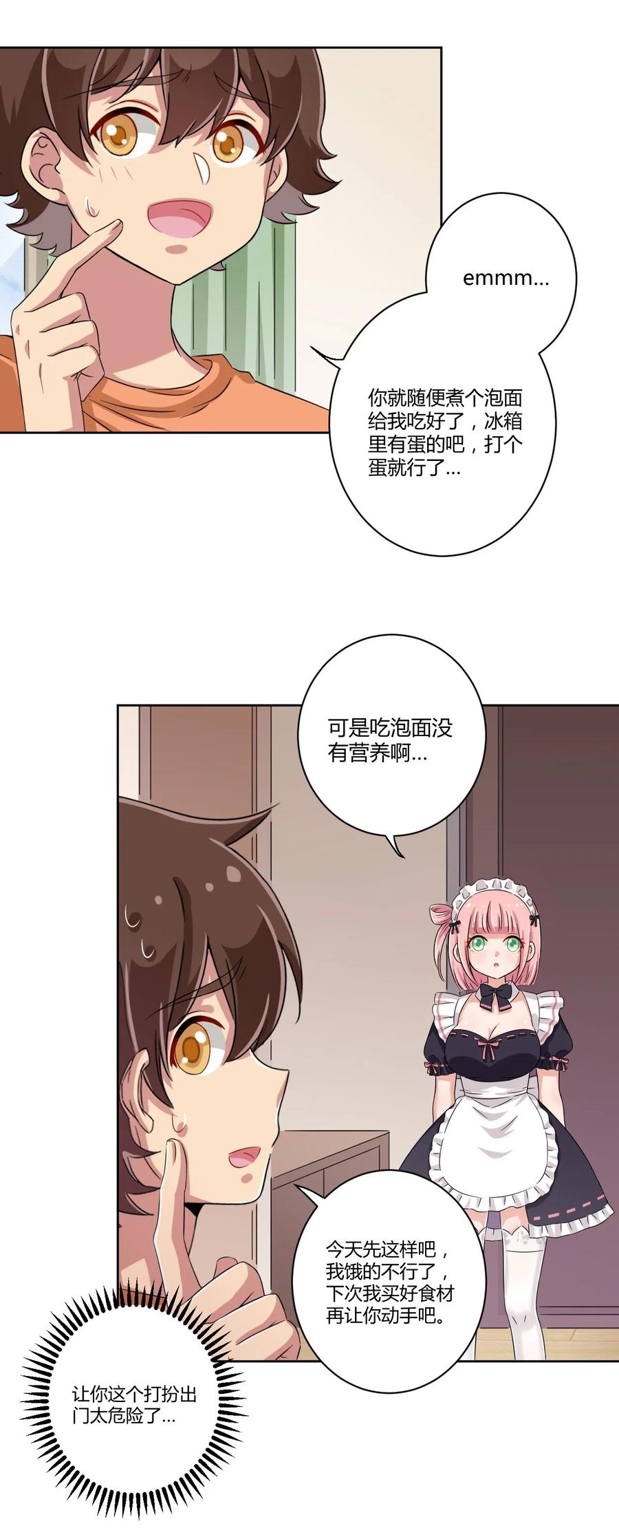 神赐予我这种尴尬的超能力究竟有什么用？ - 045 主人烫烫… - 第23张图