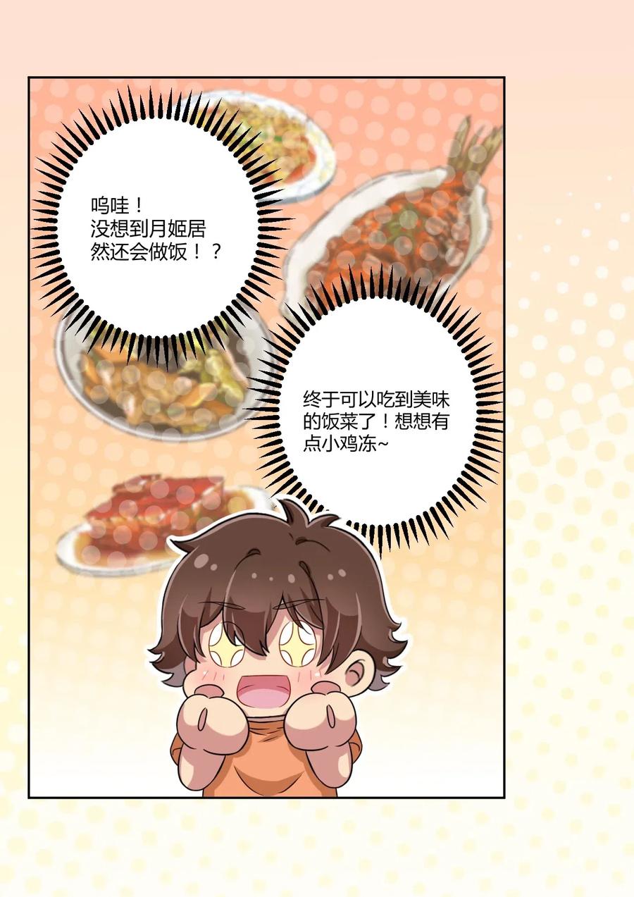 神赐予我这种尴尬的超能力究竟有什么用？ - 045 主人烫烫… - 第16张图