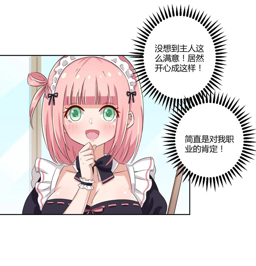 神赐予我这种尴尬的超能力究竟有什么用？ - 045 主人烫烫… - 第10张图