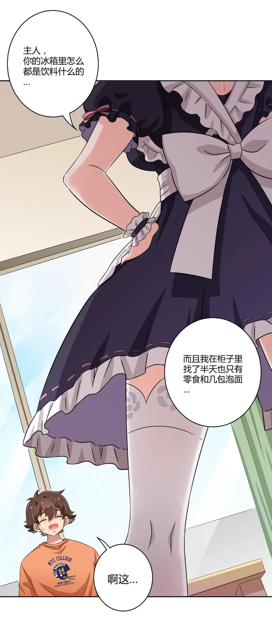 神赐予我这种尴尬的超能力究竟有什么用？ - 045 主人烫烫… - 第20张图