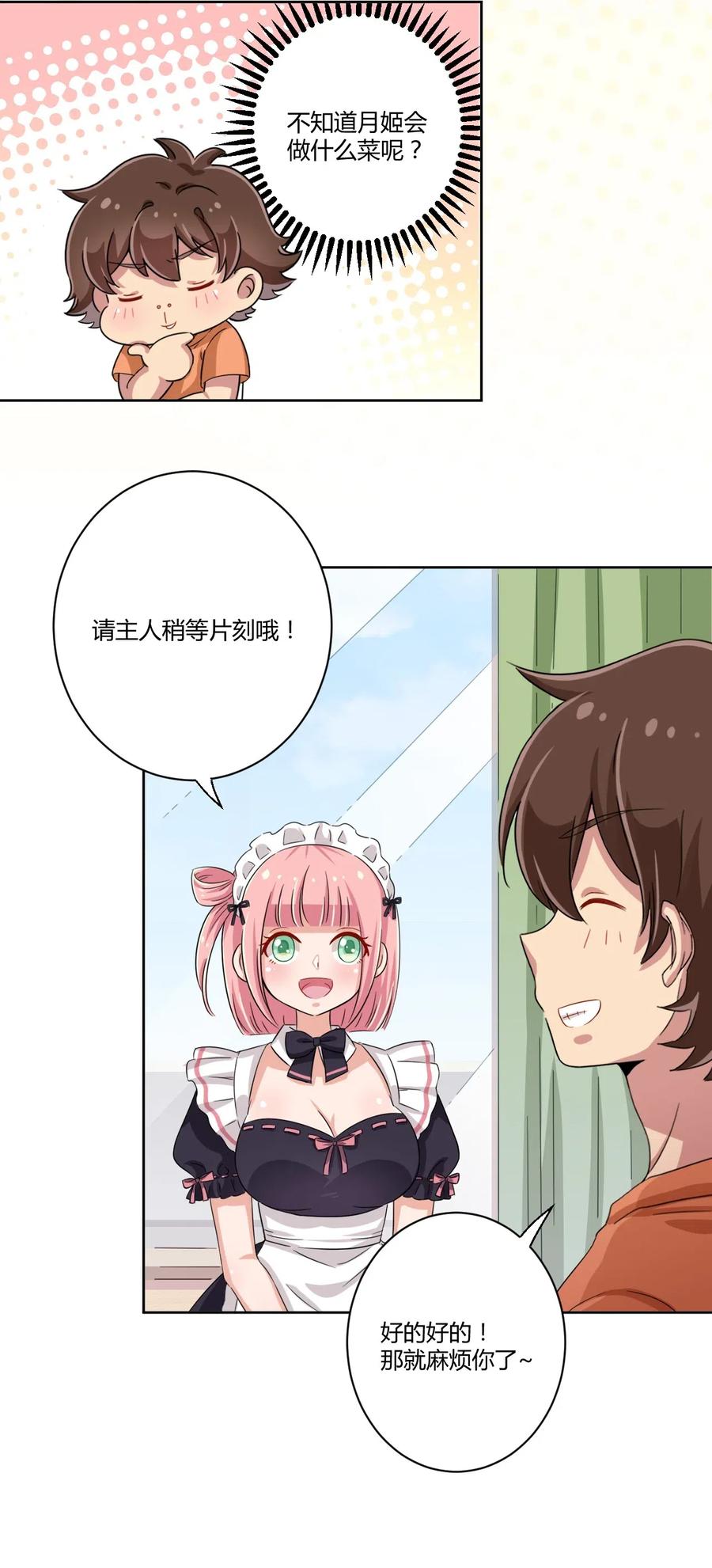 神赐予我这种尴尬的超能力究竟有什么用？ - 045 主人烫烫… - 第17张图