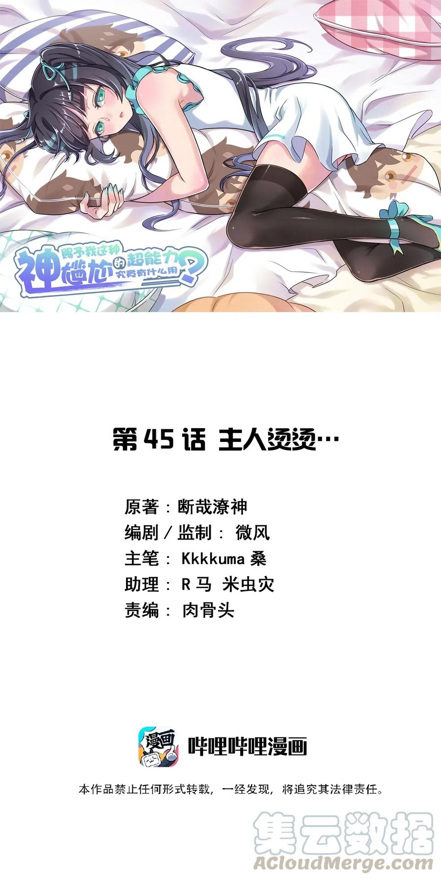 神赐予我这种尴尬的超能力究竟有什么用？ - 045 主人烫烫… - 第1张图