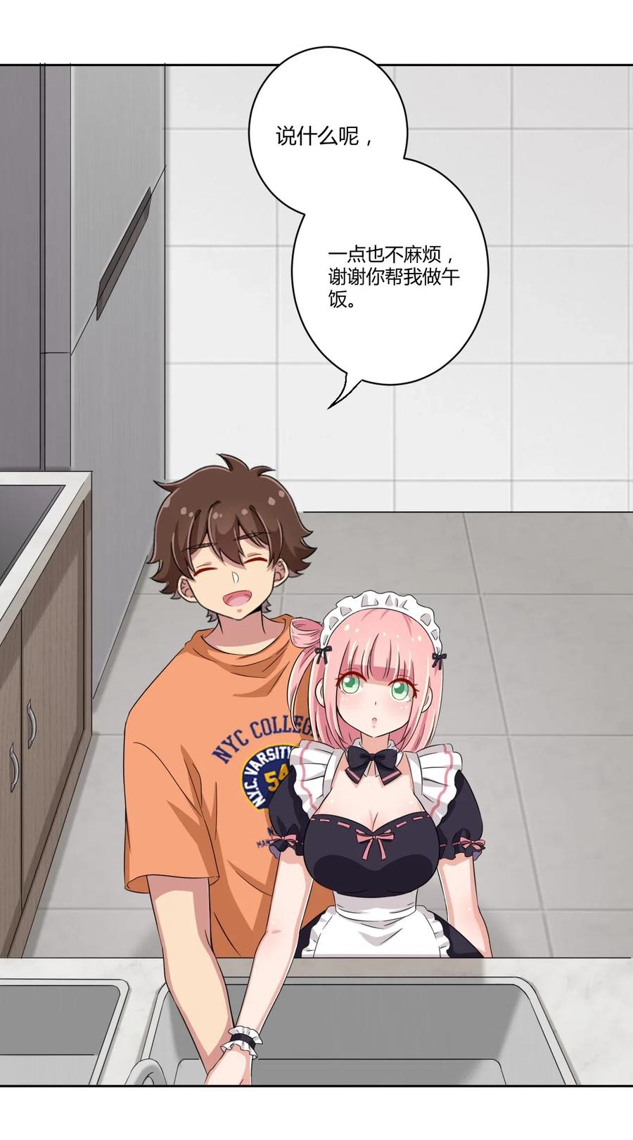 神赐予我这种尴尬的超能力究竟有什么用？ - 045 主人烫烫… - 第34张图