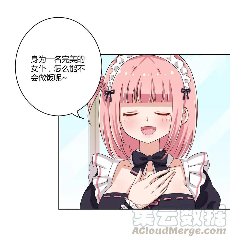 神赐予我这种尴尬的超能力究竟有什么用？ - 045 主人烫烫… - 第15张图